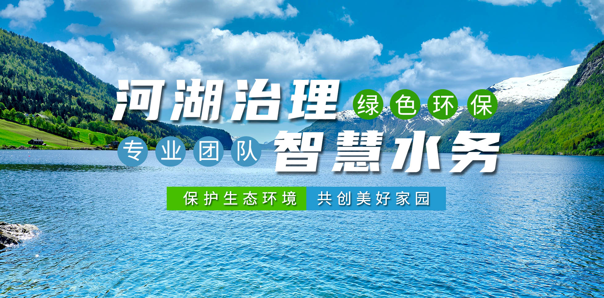 河湖治理 智慧水务