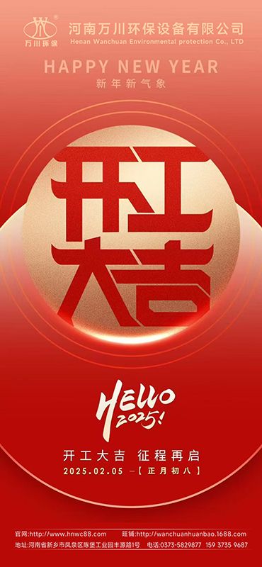 2025新年启航：开工大吉，共创辉煌