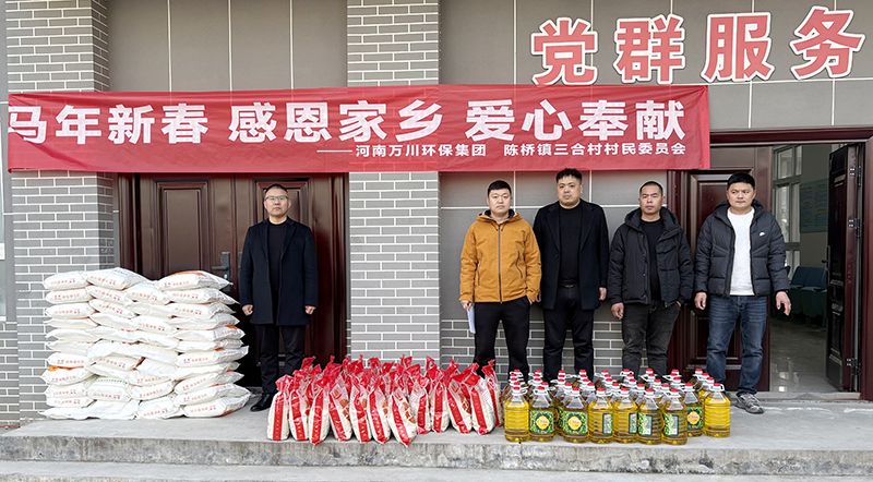 河南万川环保集团春节慰问陈桥镇三合村低保户、五保户